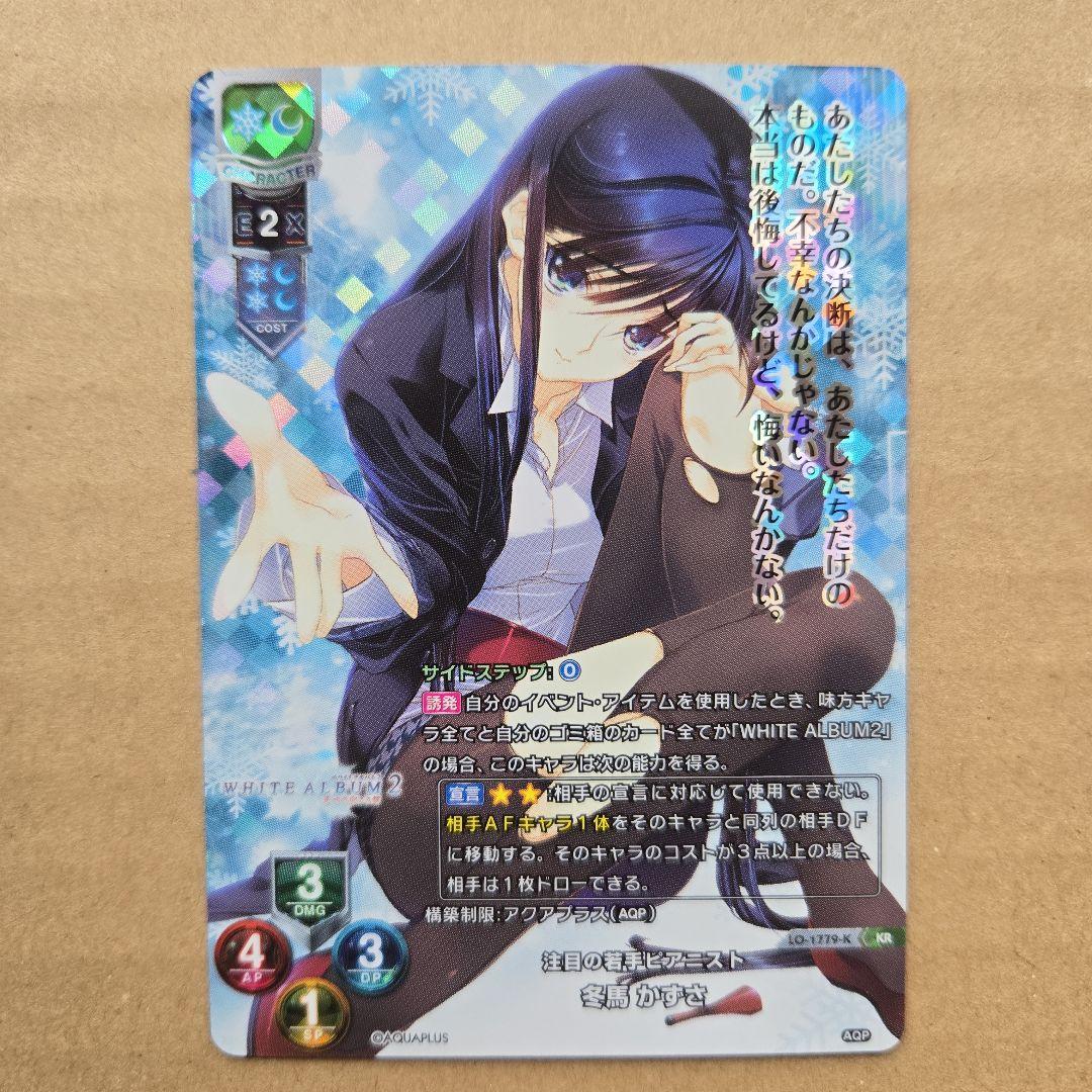 リセ 冬馬かずさ 小木曽雪菜 KR