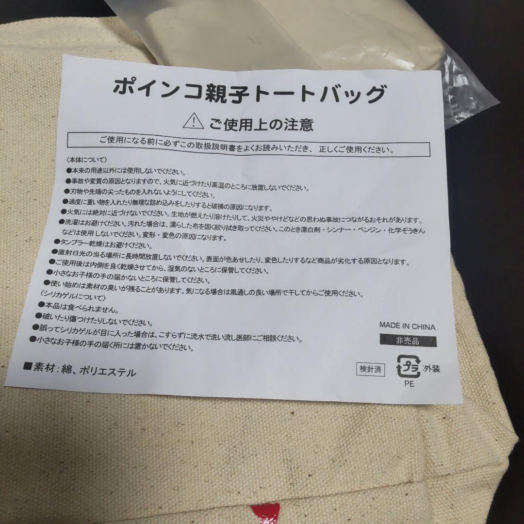 ポインコ親子トートバッグ　非売品　ドコモ