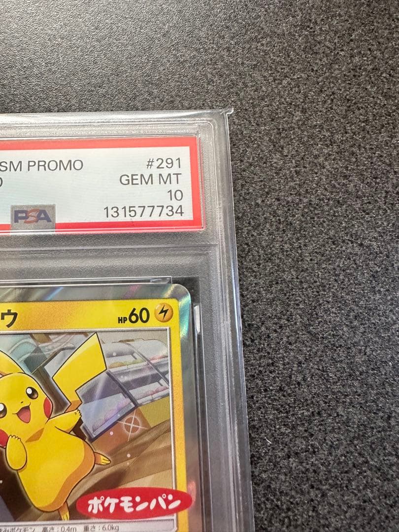 ピカチュウ SM PROMO #291 GEM MT 10