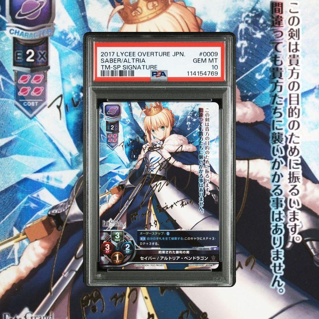 Lycee リセ セイバー アルトリア・ペンドラゴン SP PSA10