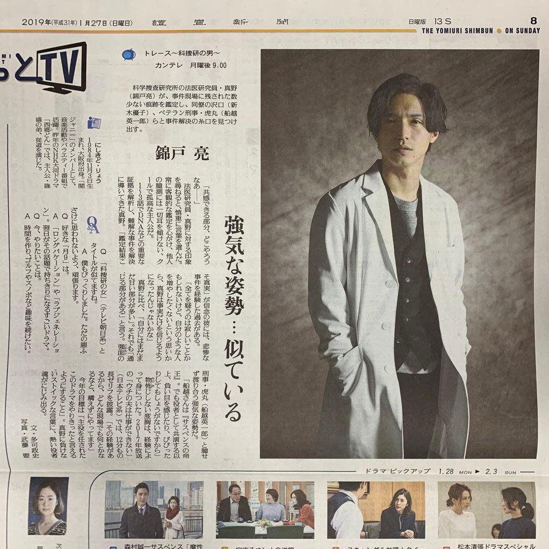 66⭐️処分価格⭐️関ジャニ∞ 錦戸亮 安田章大 読売新聞 読売ファミリー 合計7部