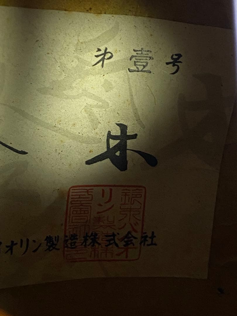 2605❣️ 【希少】SUZUKI 鈴木 マンドリン 手工 第壹号