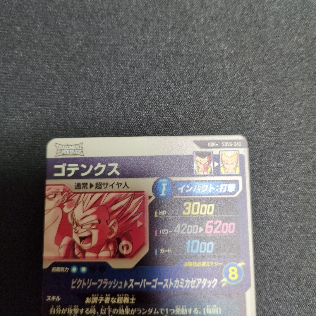 SDV６−040ゴテンクス　　パラレル