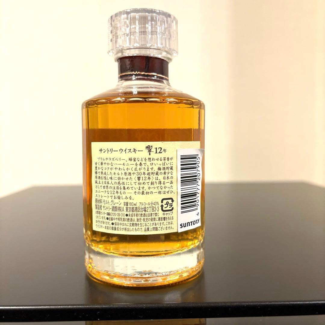響　HIBIKI 12年 180ml 未開封　ミニボトル