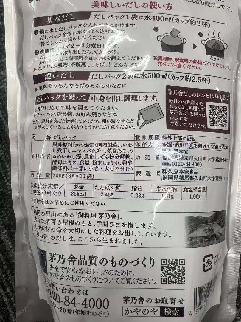 久原本家 茅乃舎だし 8g×30袋入 8袋