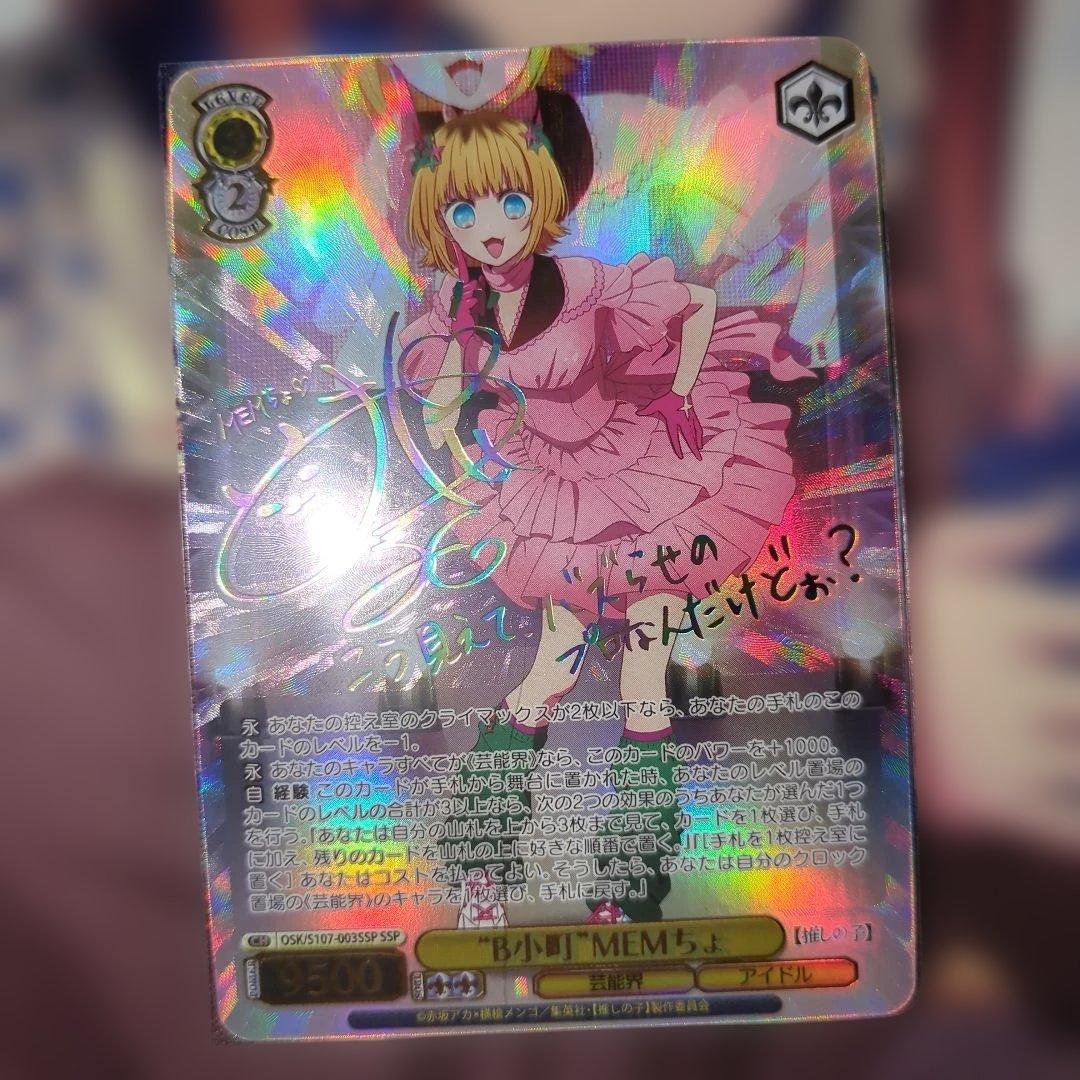 B小町 MEMちょ SSP