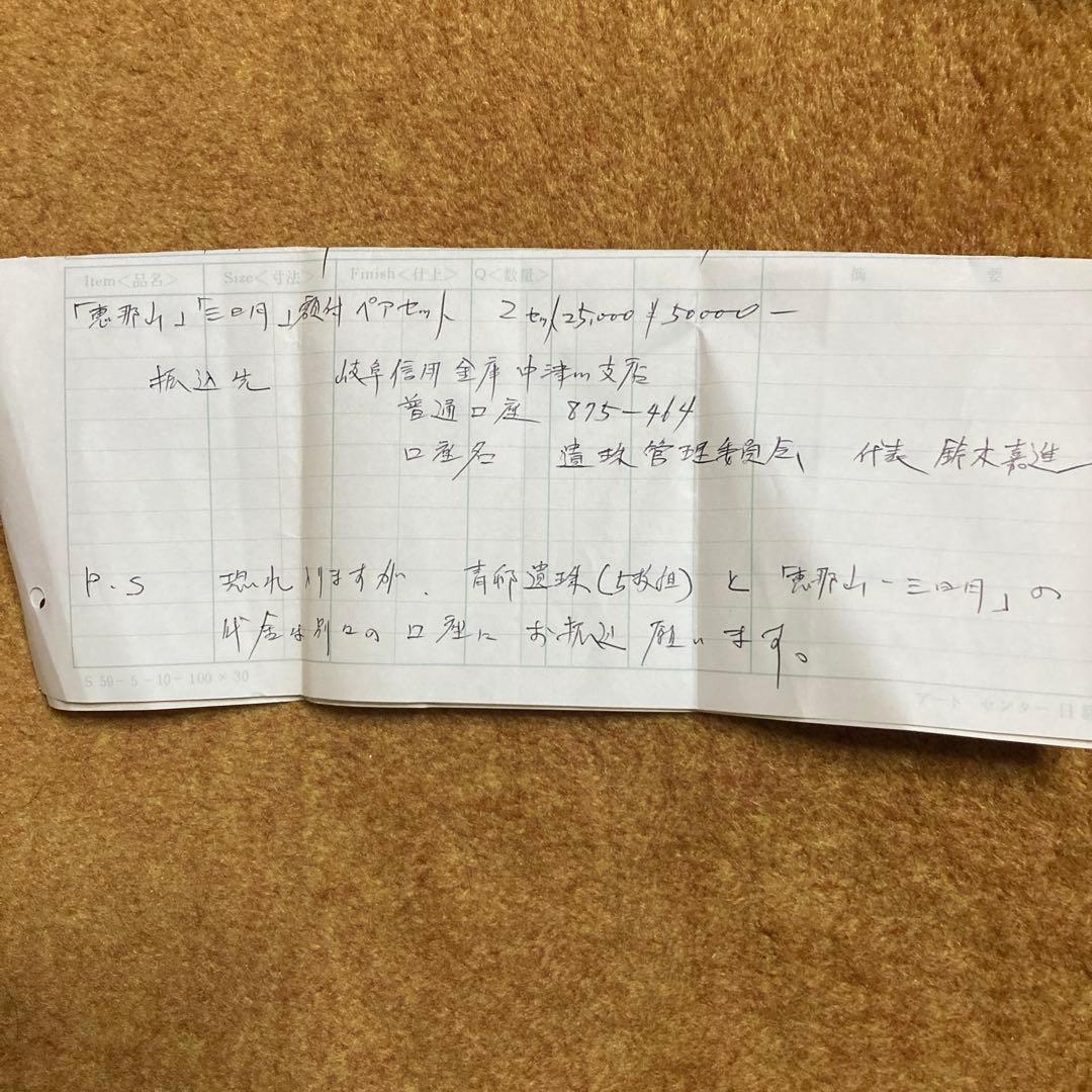 前田青邨「恵那山」「三日月」2点セット工芸画32×41額47.5×56.6cm￼