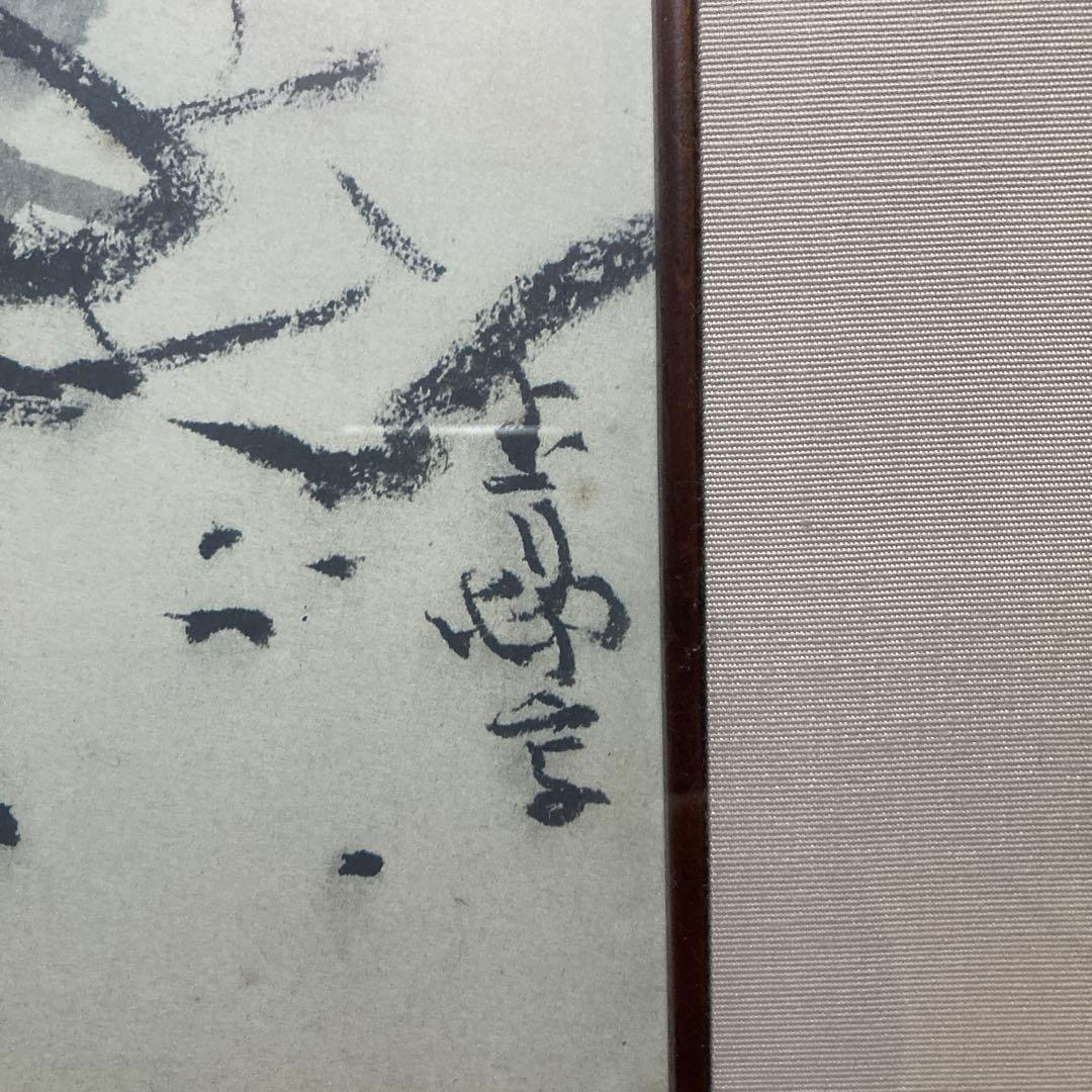 前田青邨「恵那山」「三日月」2点セット工芸画32×41額47.5×56.6cm￼