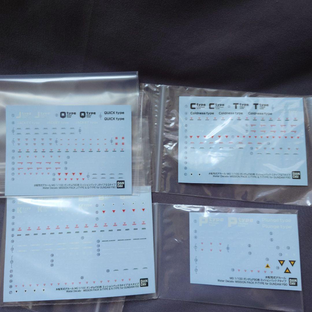 MG1/100ガンダムF90 ミッションパック　まとめ売り
