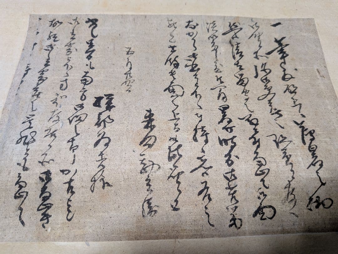 江戸時代後期嘉永年間阿波淡路國徳島藩２５万７０００石蜂須賀家家臣古文書資料掛軸