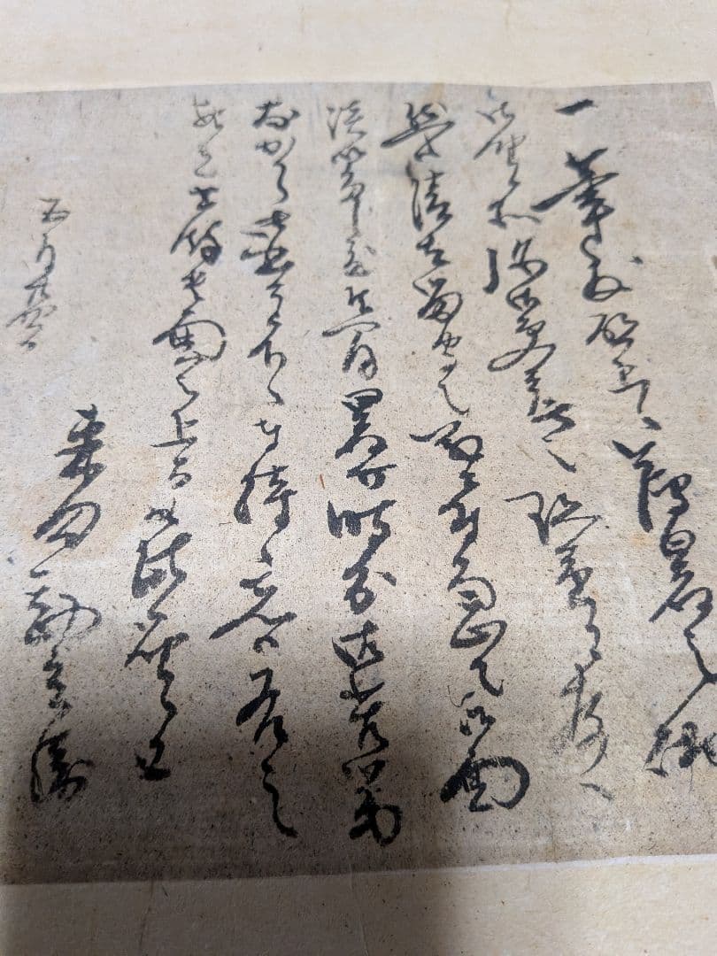 江戸時代後期嘉永年間阿波淡路國徳島藩２５万７０００石蜂須賀家家臣古文書資料掛軸