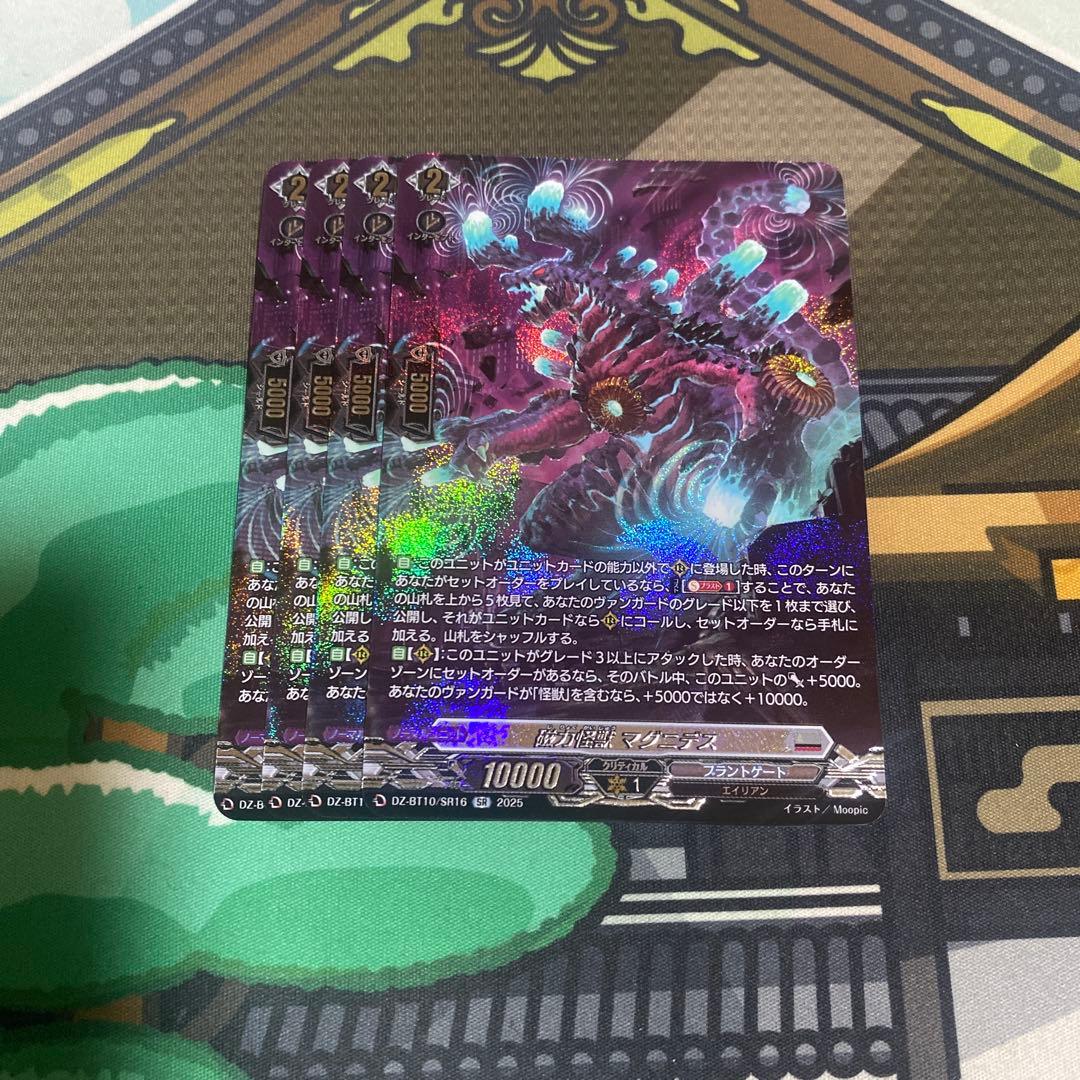 ヴァンガード 竜魂鳴導 磁力怪獣 マグニデス SR 4枚