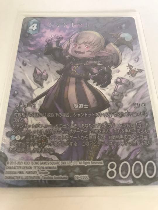 FFtcg シャントット
