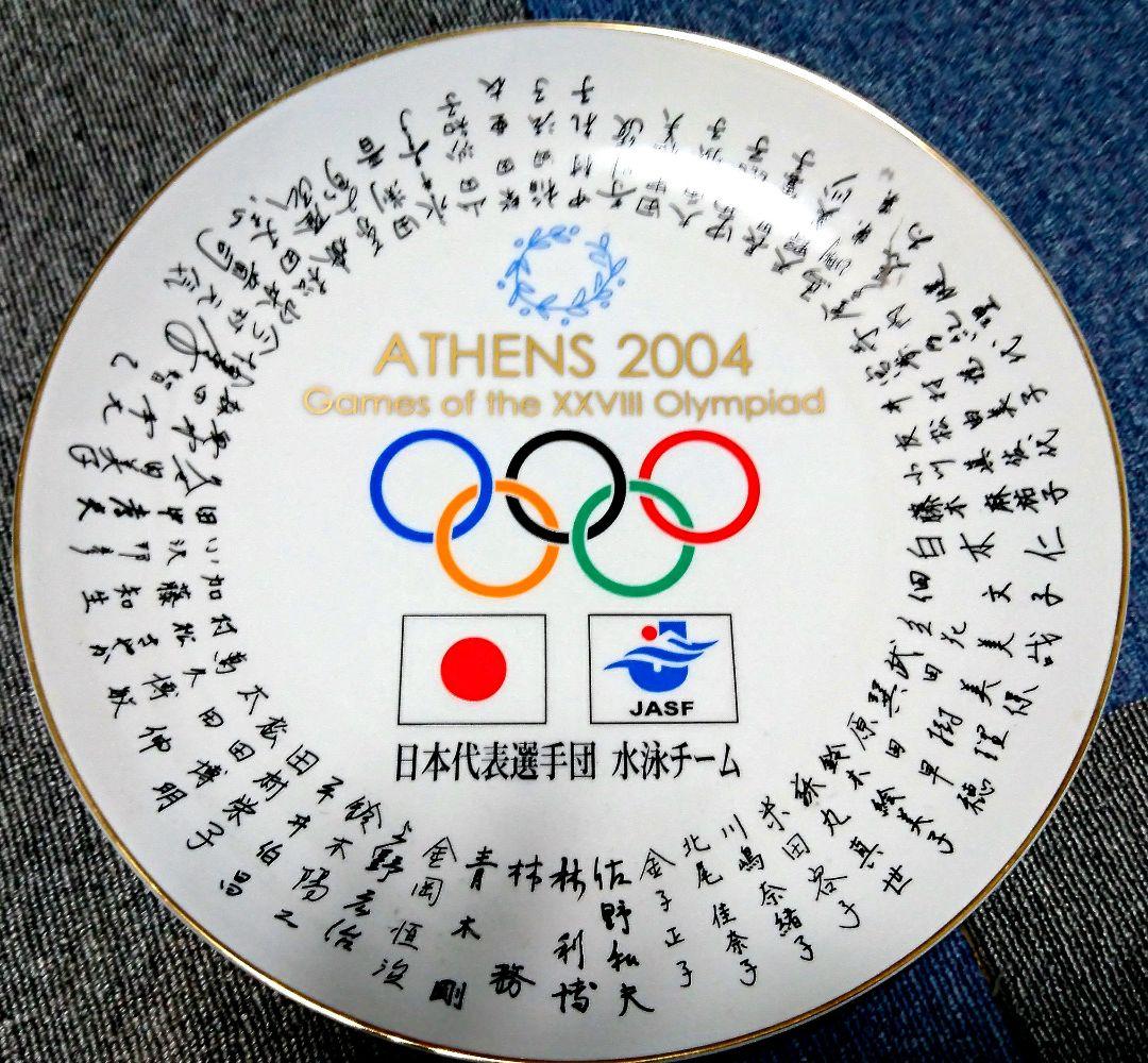 2004年アテネオリンピック 水泳チーム記念皿