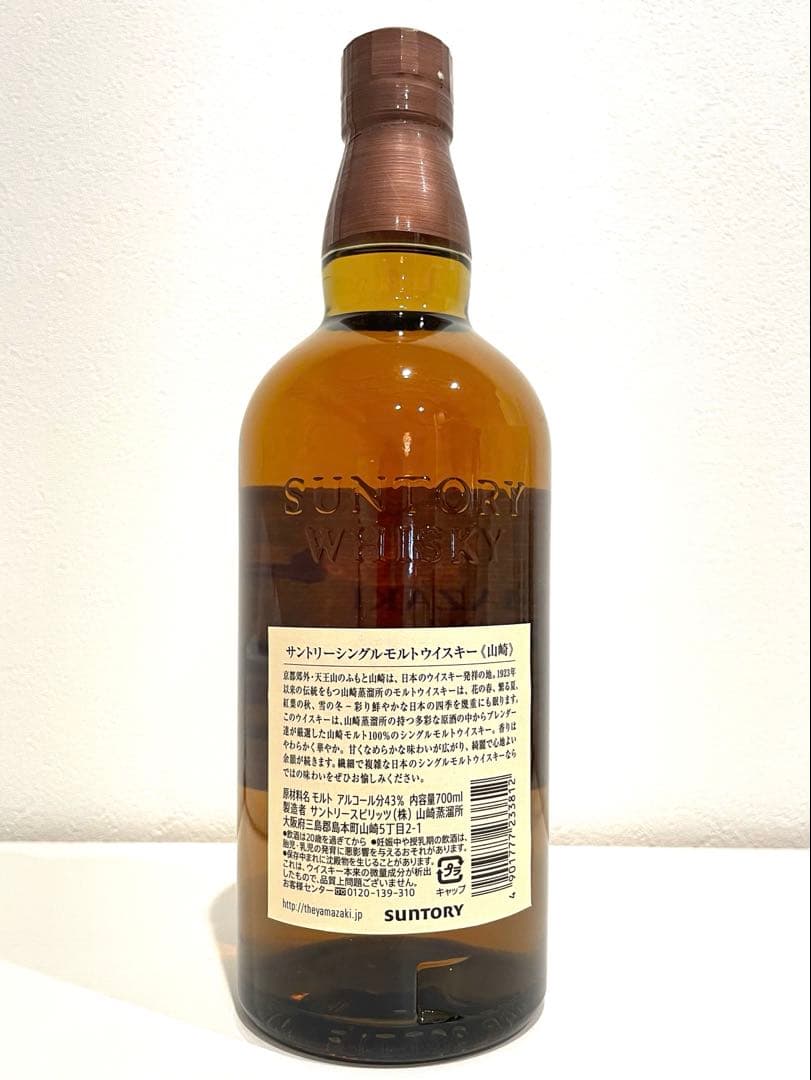 サントリー　山崎　シングルモルト　ウイスキー　43% 700ml