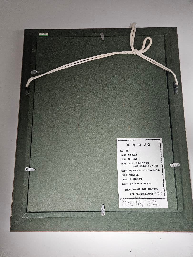 渡部ひでき　薔薇　油彩画　厚塗りの絵具　洋画