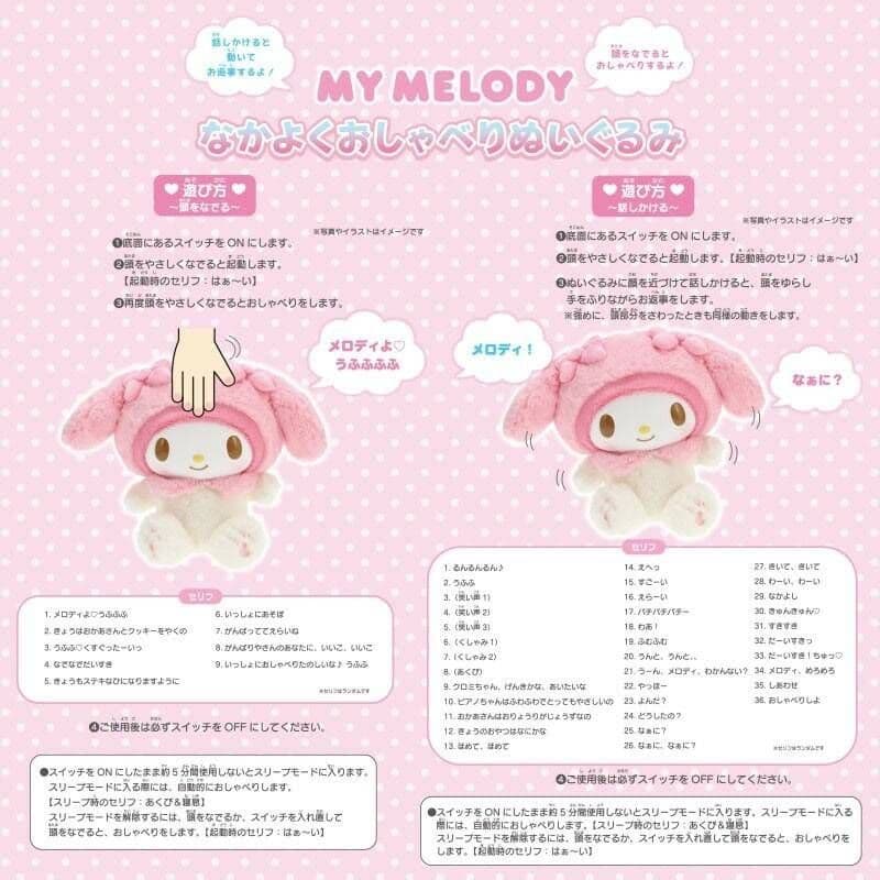 My Melody おしゃべりぬいぐるみ 約25cm