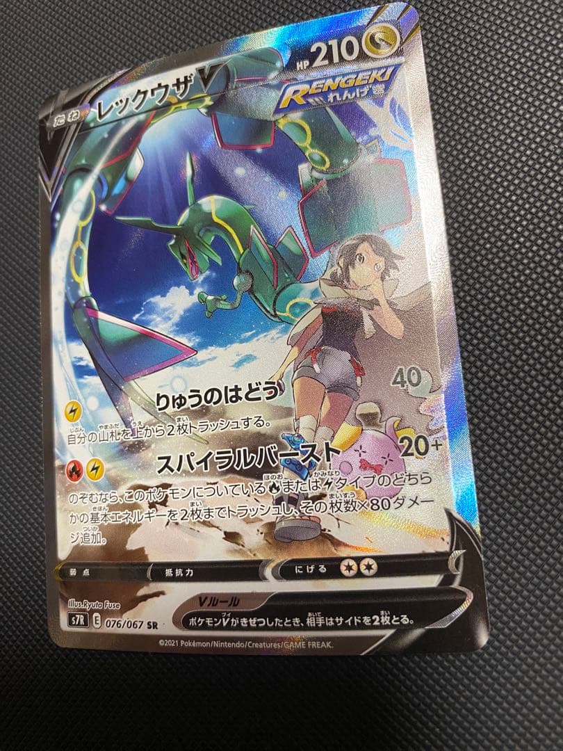 レックウザV sa 蒼空ストリーム