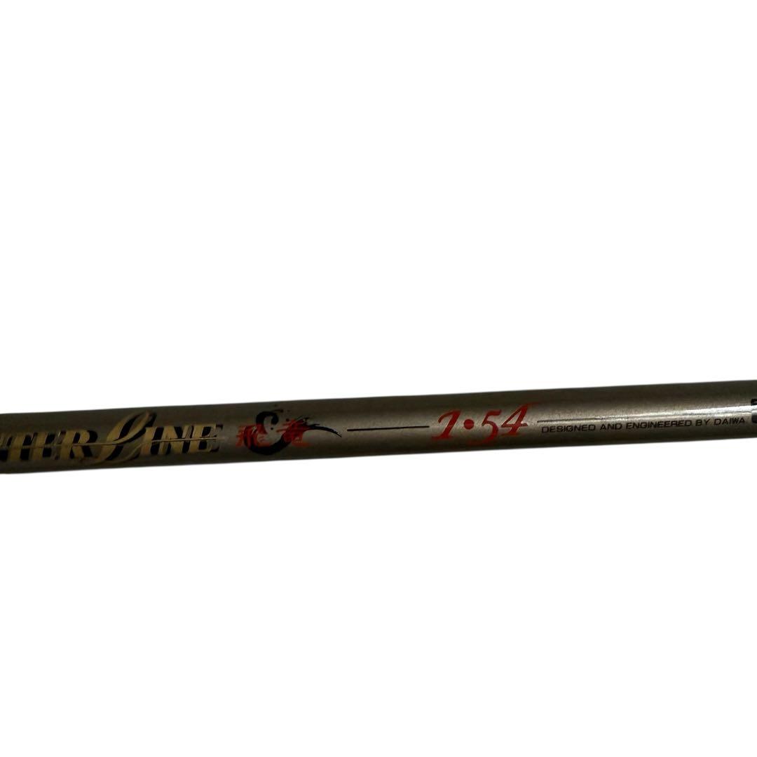 ダイワ　インターライ飛竜　1-54