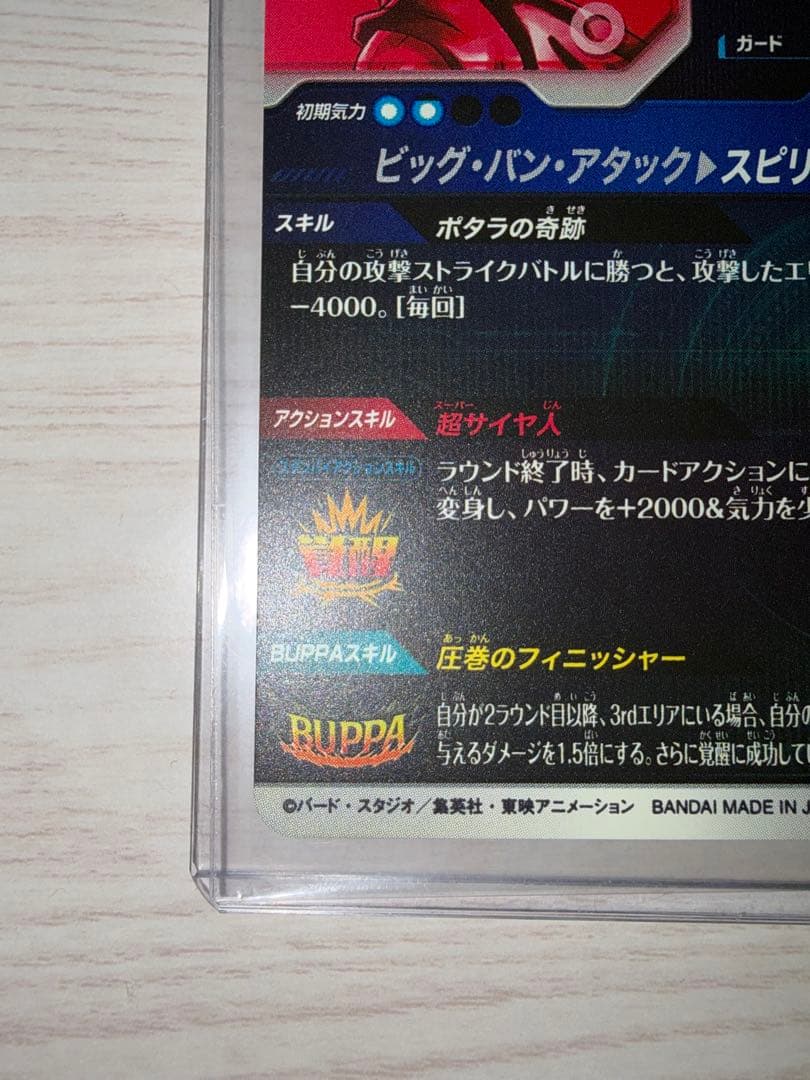 ドラゴンボール ベジット スーパーレアカードSDV7-019