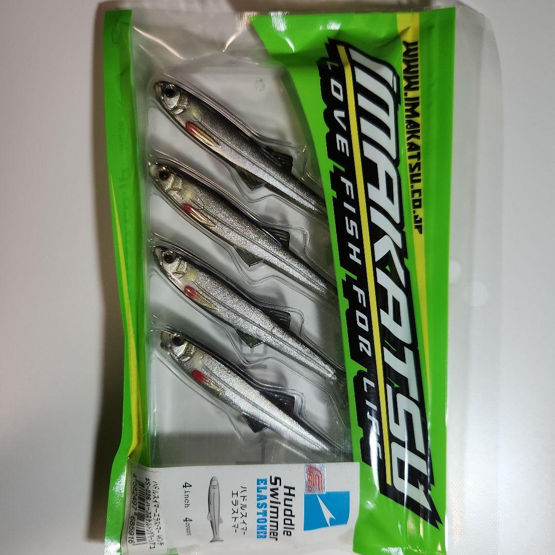 旧型ハドルスイマーエラストマー4inch 4.5inch値下げ交渉可