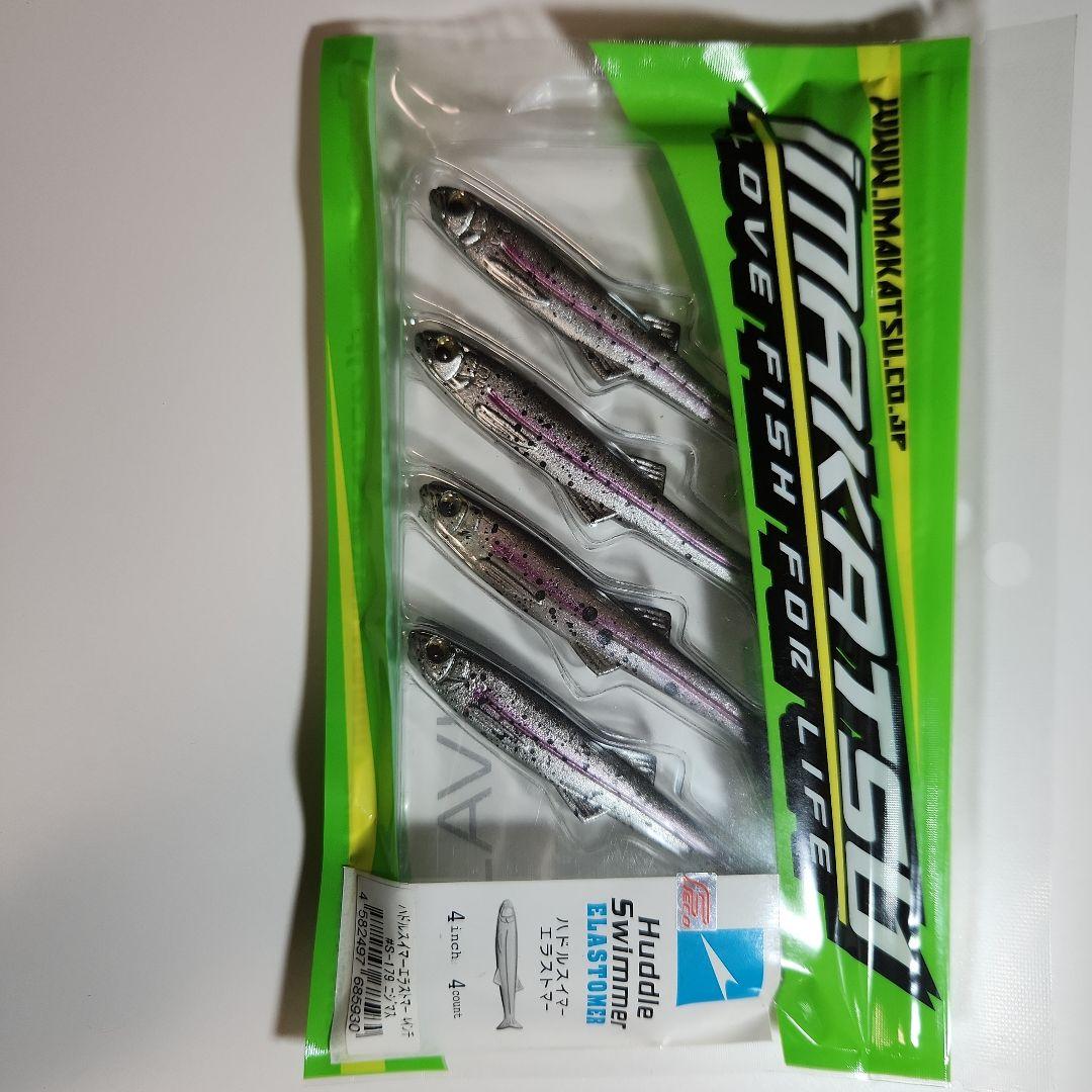 旧型ハドルスイマーエラストマー4inch 4.5inch値下げ交渉可