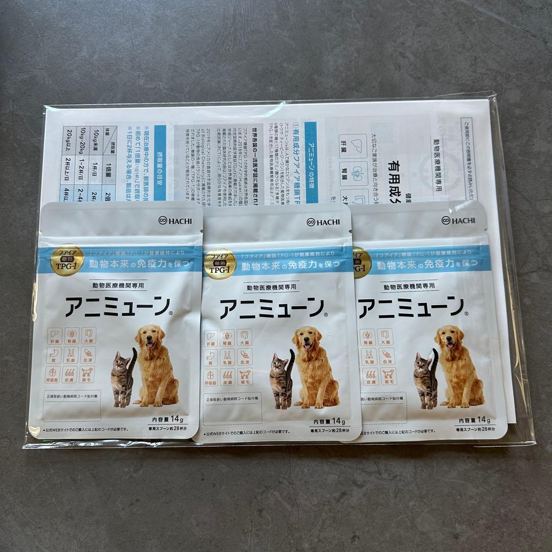 最新　新品未開封　アニミューン　2027.9期限　犬猫用　14g 3袋