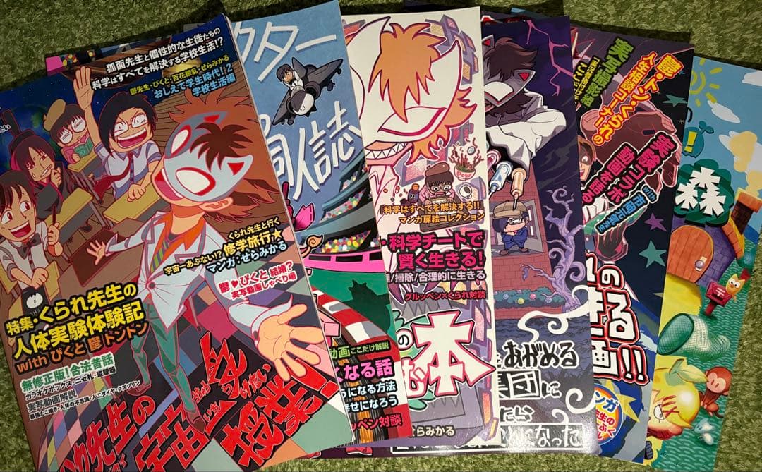 我々マガジン 等 まとめ売り