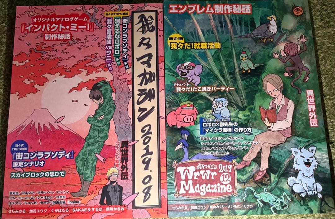 我々マガジン 等 まとめ売り