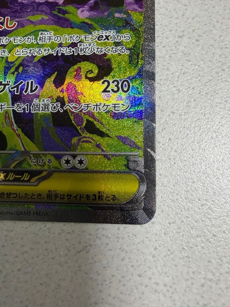 メガゲンガー ex SAR 240/193 MEGAドリームex