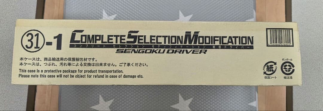 CSM 戦極ドライバー　仮面ライダー鎧武　ガイム　ロックシード