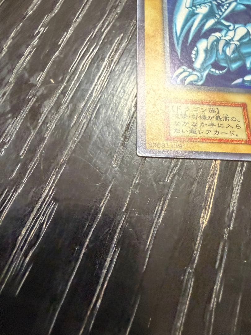 初期・希少 青眼の白龍 ブルーアイズ・ホワイト・ドラゴン ウルトラレア