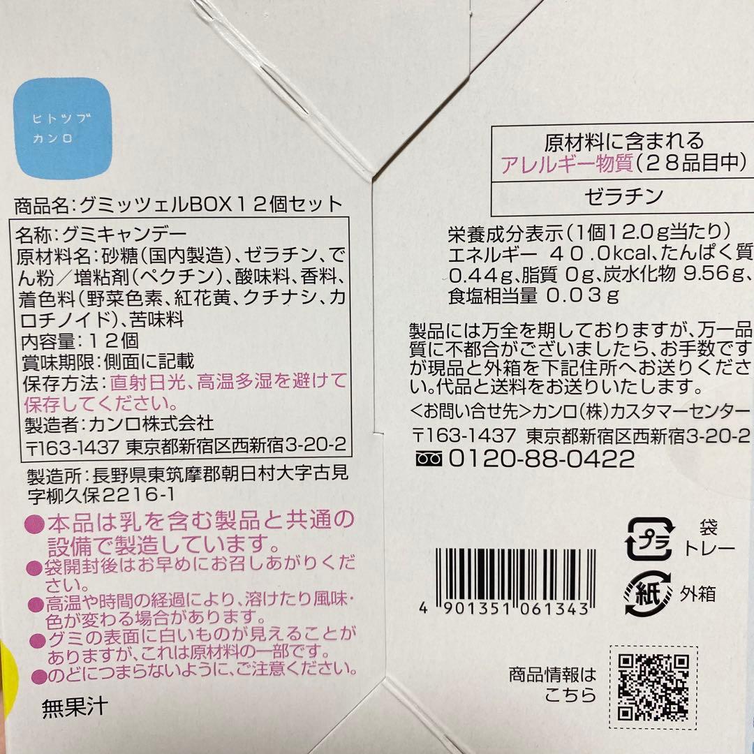 32箱　グミッツェル　12個入り　ヒトツブカンロ　大人気　AMSR