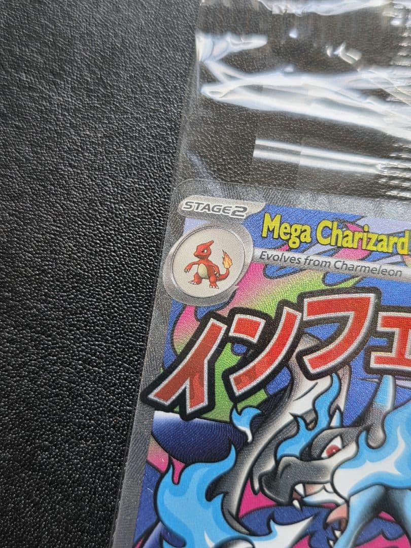 【未開封】メガリザードンX ex MA 海外プロモ 10