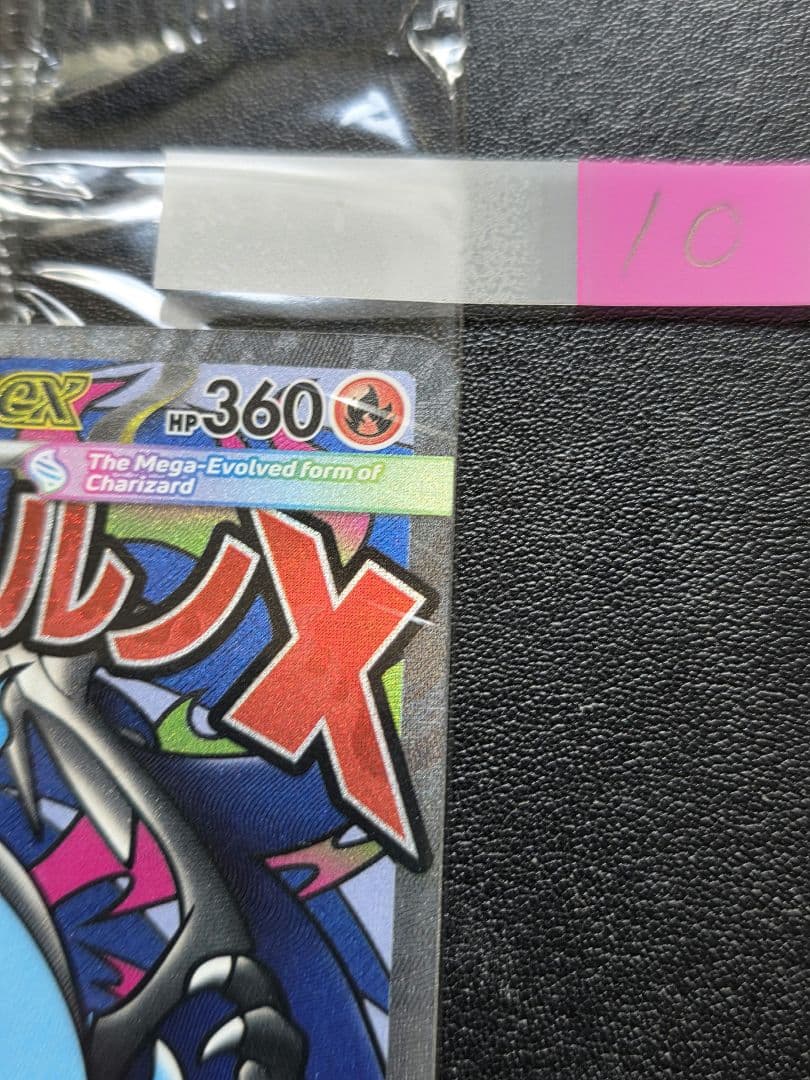 【未開封】メガリザードンX ex MA 海外プロモ 10
