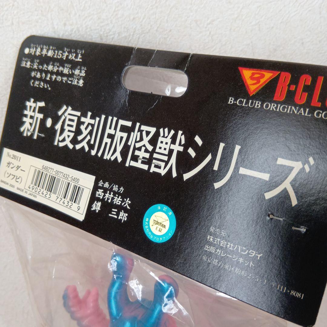 ブルマァク ガンダー　復刻　未開封