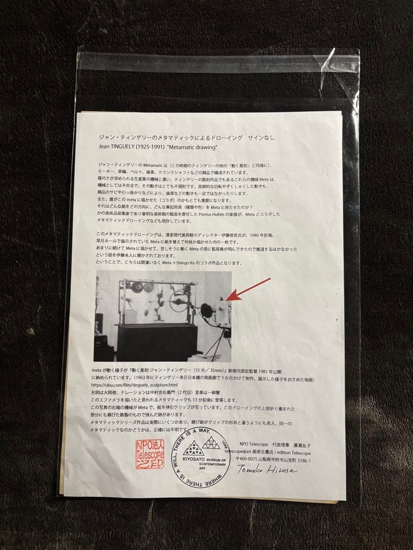 Jean Tinguely 〝mtic drawing〟額装用エフェメラ