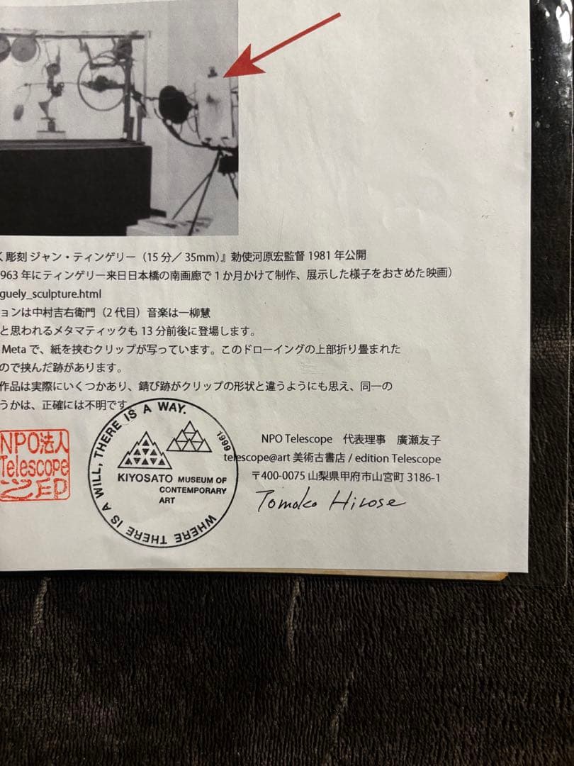 Jean Tinguely 〝mtic drawing〟額装用エフェメラ