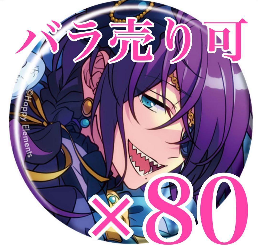 礼瀬 マヨイ　コレクション 缶バッジ あんスタ Jan