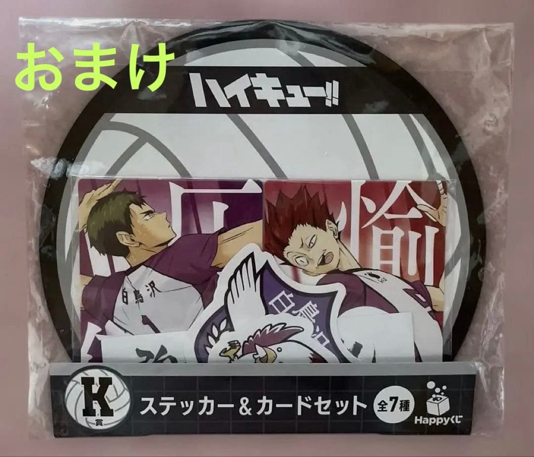 一番くじハイキュー!! ＆Happyくじハイキュー!! セット売り