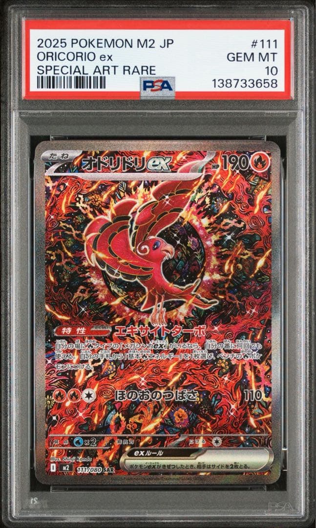 PSA10オドリドリ ex #111 3658