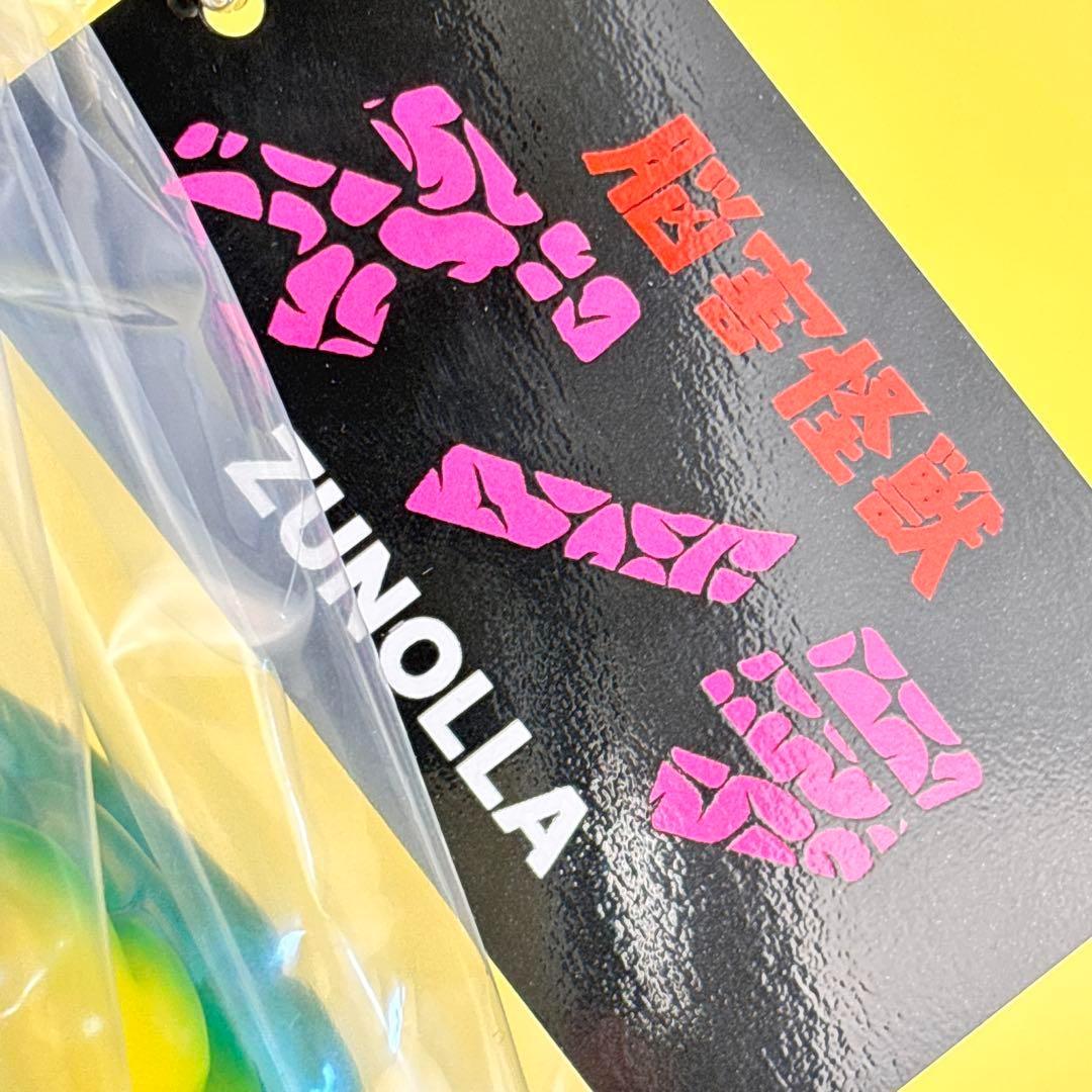 駄玩具堂 脳害怪獣ズノラ ver3.0 抽選販売品(マルサン、やまなや)