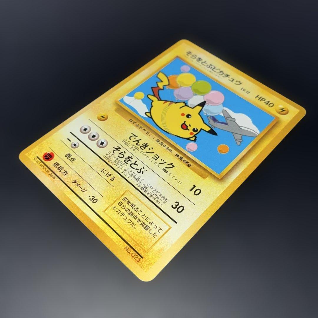 希少美品　極美品　そらをとぶピカチュウ　旧裏　プロモ ANA ジェット