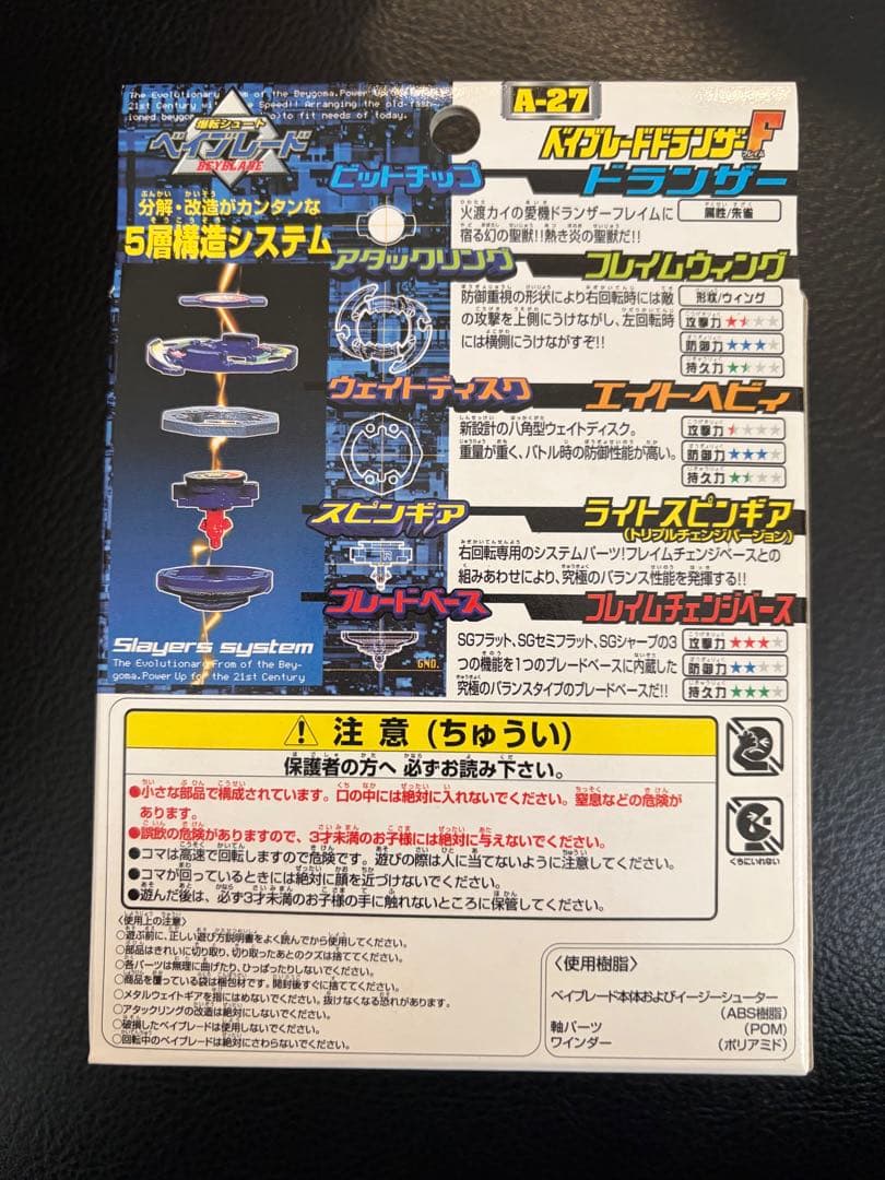 ベイブレードドランザーF スタートセット A-27