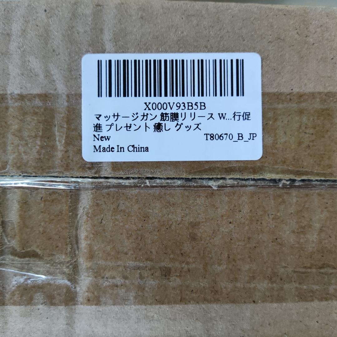 【上位モデル】マッサージガン 筋膜リリースガン　電動マッサージャー