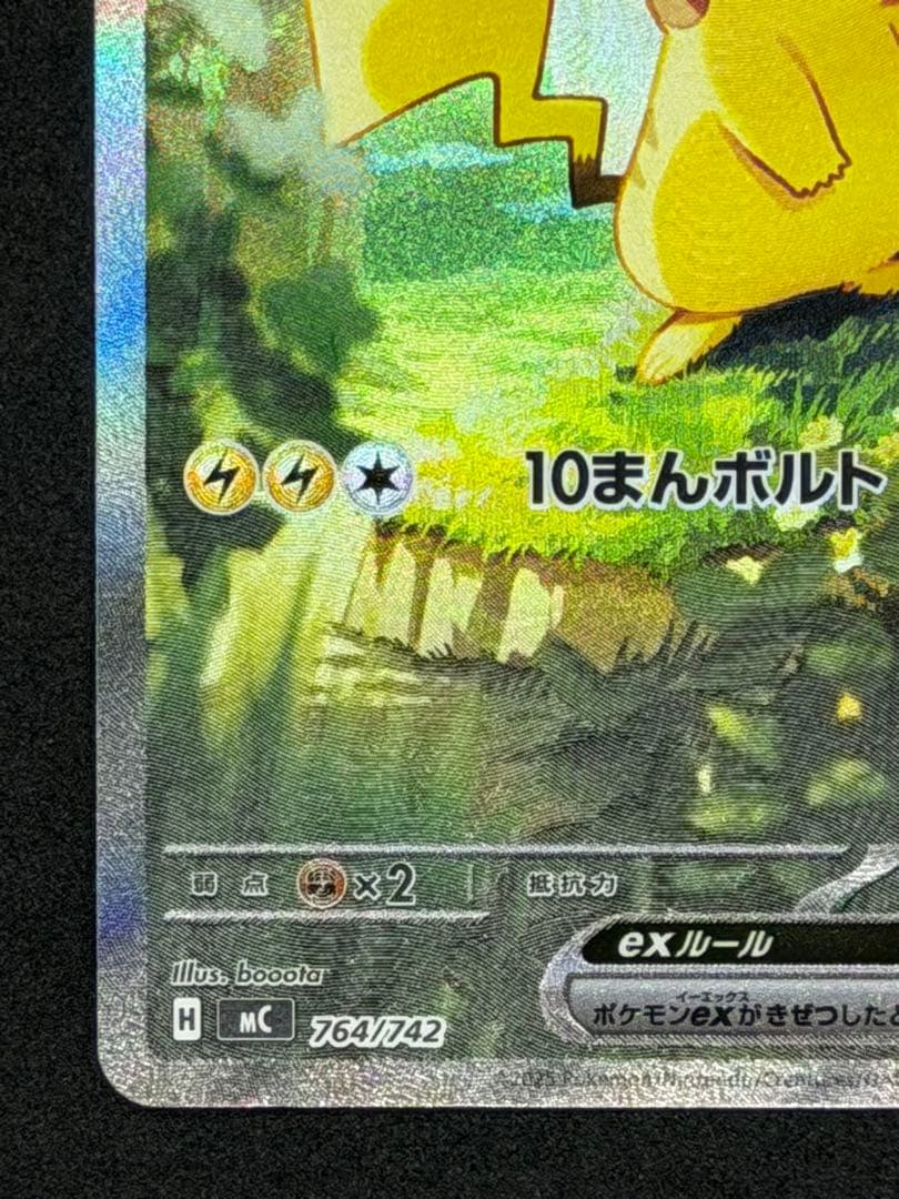 スタートデッキ100バトルコレクション ピカチュウex SAR