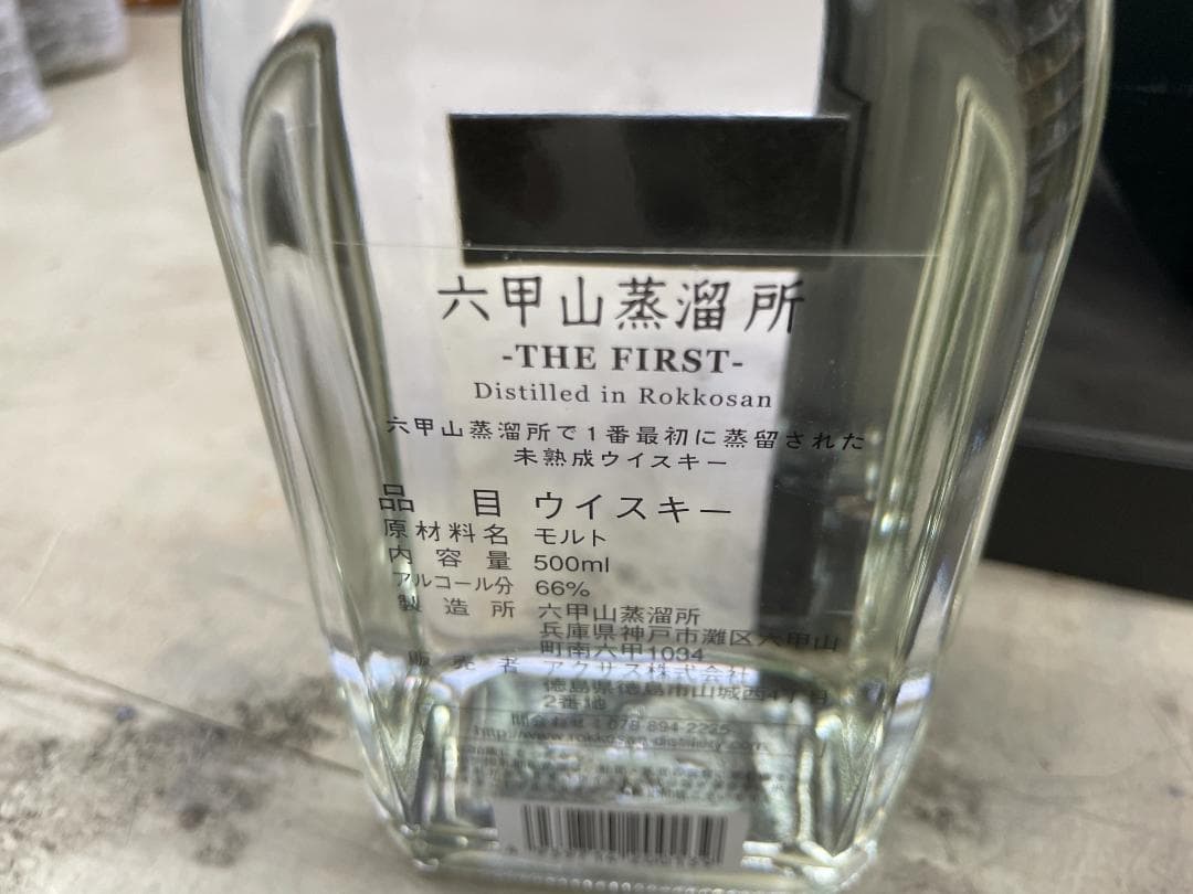 ★貴重　六甲山蒸溜所 THE FIRST　NO,314/350本中★