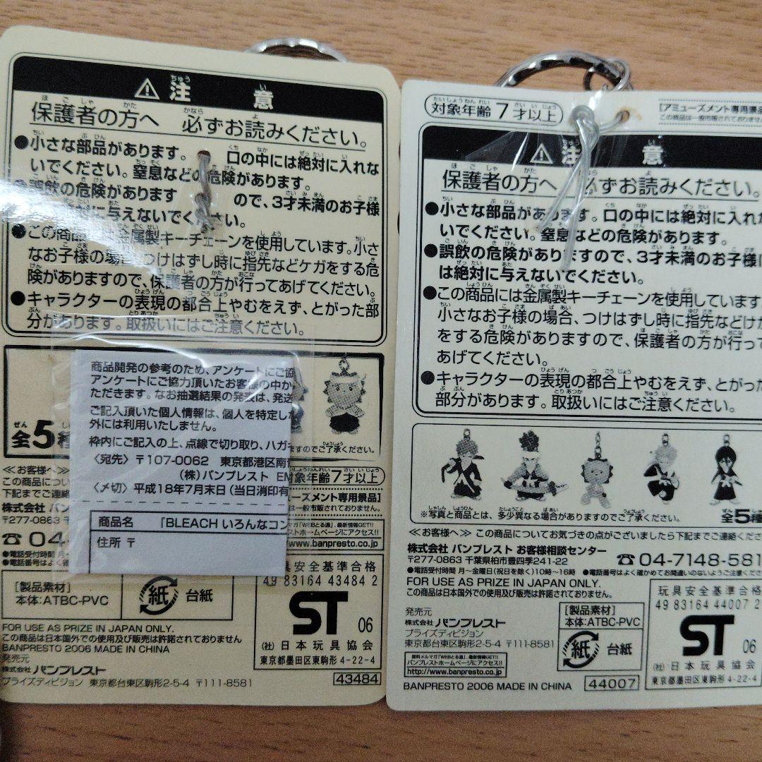 2006年 BLEACH キーホルダー 5個セット　 プラスオマケ　コンのみ！！