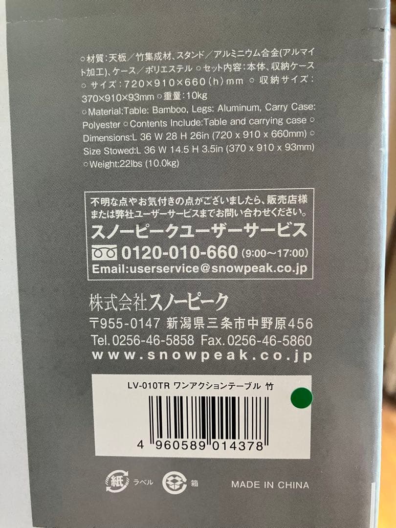 新品未使用　スノーピーク ワンアクションテーブル 竹 LV-010TR