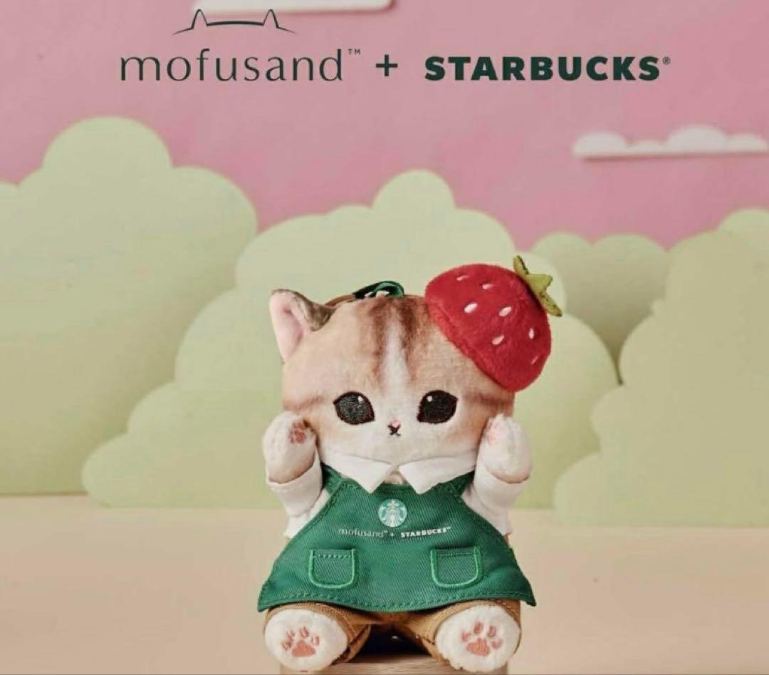 2点セット【mofusand starbucks】苺　ぬいぐるみ